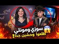 بعد السجن كل حاجة اتغيرت مونلي و سوزي الأردنية ترد الجميل بالخيانة