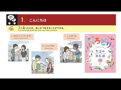 IRODORI  Starter 1−1 Greetings