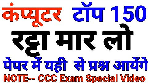 CCC exam preparation। CCC exam November#ccc_examCCC #cccwifistudy_online_class  #onlinestudyjunction