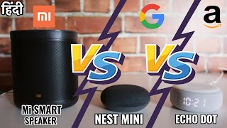 Mi Smart Speaker vs Google Nest Mini vs Amazon Echo Dot - Best Smart Speaker Under Rs. 5k? 🔥