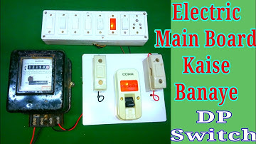 fuse and dp switch connection at home in hindi | simple electric main board simple and easy electric