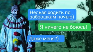 жуткий клоун преследует меня на Хэллоуин