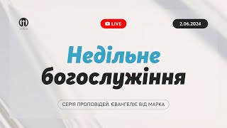 Трансляція богослужіння 🔴 02.06.2024 | Церква Преображення