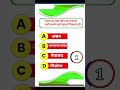 भारत में सबसे पहले सूरज कहाँ निकलता है? 🌅 | GK Question | Amazing Facts#Samanya GyanTV#shortgk