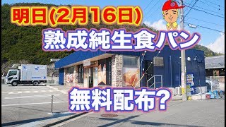 熟成純生食パン「本多高砂北浜店」の続報！