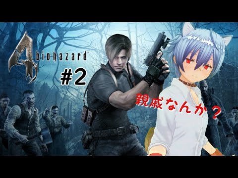 【バイオハザード4】村人さんは同じ顔?#2【ゲーム実況】