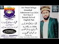 English | Ali Trust College Admission Test Class 6 | 2026 | Important Information | Sample Paper