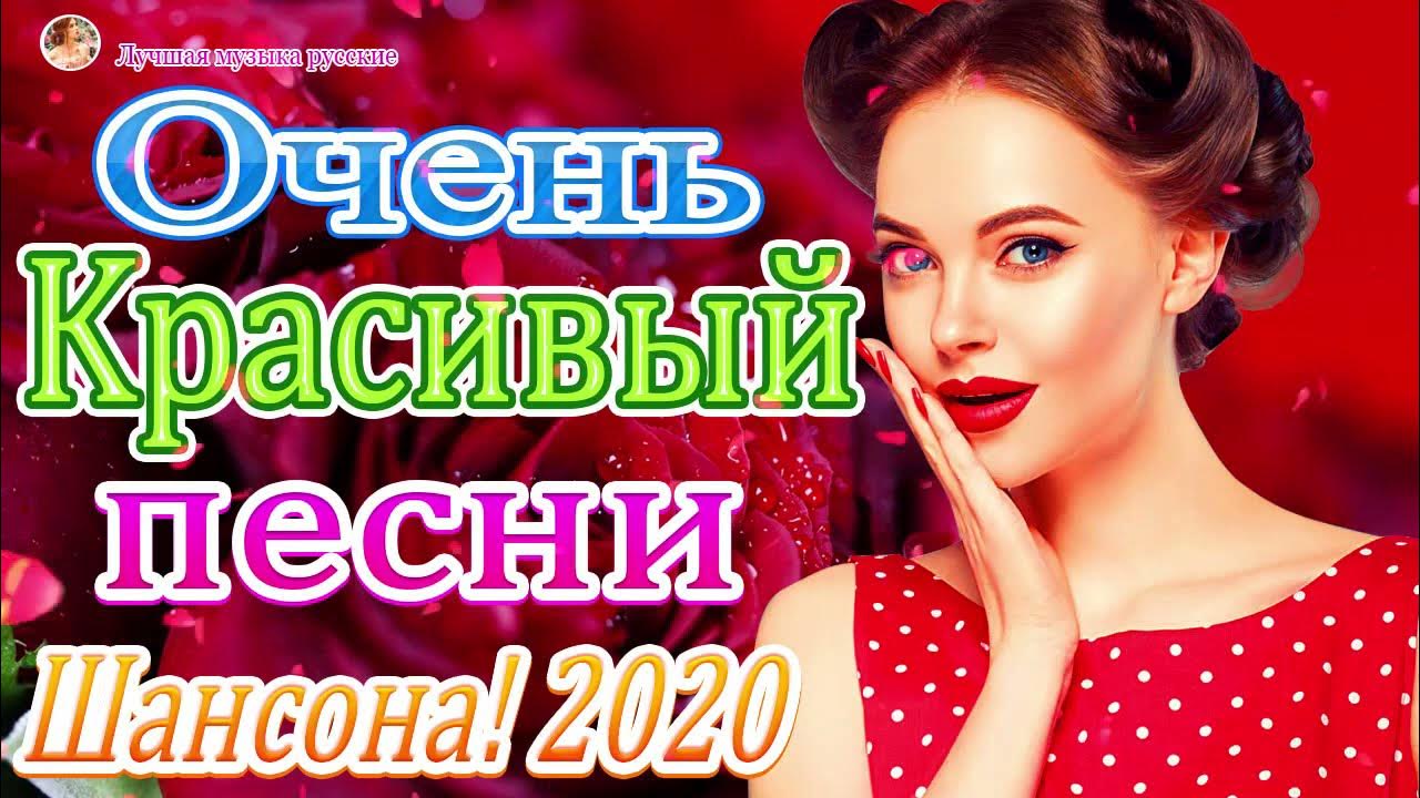 Лучший русский сборник 2020