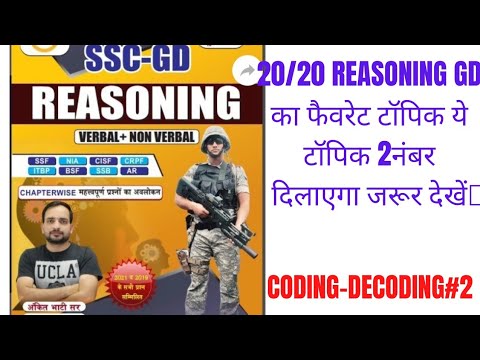 ssc gd reasoning coding decoding rojgar with ankit new book 2022 - YouTube