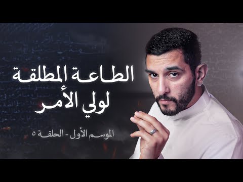 العصمة وآية أولي الأمر فيتبعون أحسنه