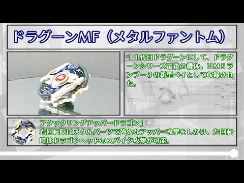 ベイブレード紹介 ドラグーンMF（メタルファントム） - YouTube