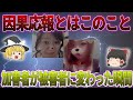 【天罰】◯人の罪に問われなかった女の恐ろしい末路...【ゆっくり解説】