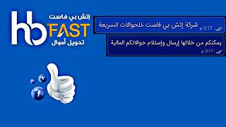 شركة الحوشبي / Hp fast أتش بي فاست نتطلع أن نكون الأقرب إليكم.