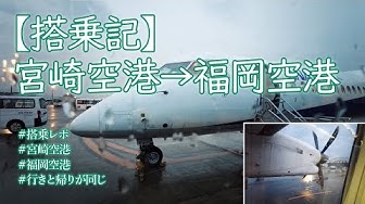 宮崎空港 Youtube