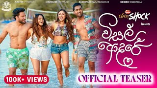 Visal Adare - Official Movie Teaser | විසල් ආදරේ | Sachin | Rashiprabha | Dinakshie | Nimesh