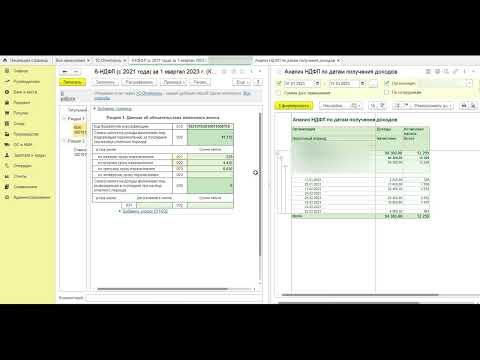 Как проверить корректность заполнения 6 НДФЛ 2023 в 1С