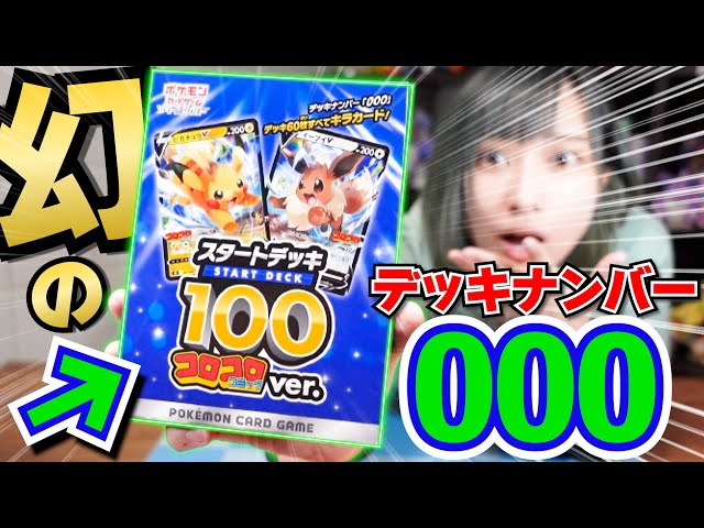 【ポケカ】〜◆コロコロコミックVer.スタートデッキ100◆〜未使用・未開封品 未開封】スタートデッキ100(コロコロコミックver.) – MEETS