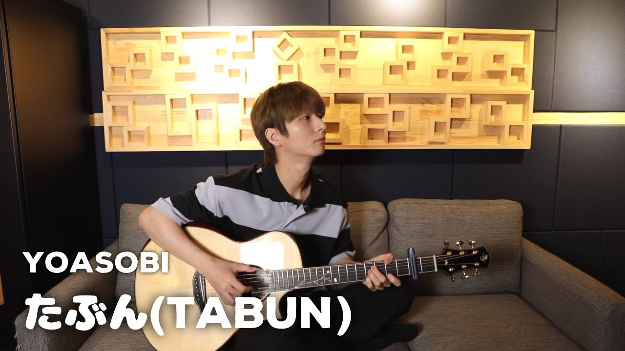 たぶん Tabun (YOASOBI) - Sungha Jung