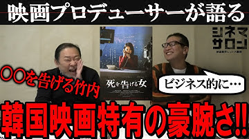 【死を告げる女】韓国映画特有の豪腕さ！これはミスリード？