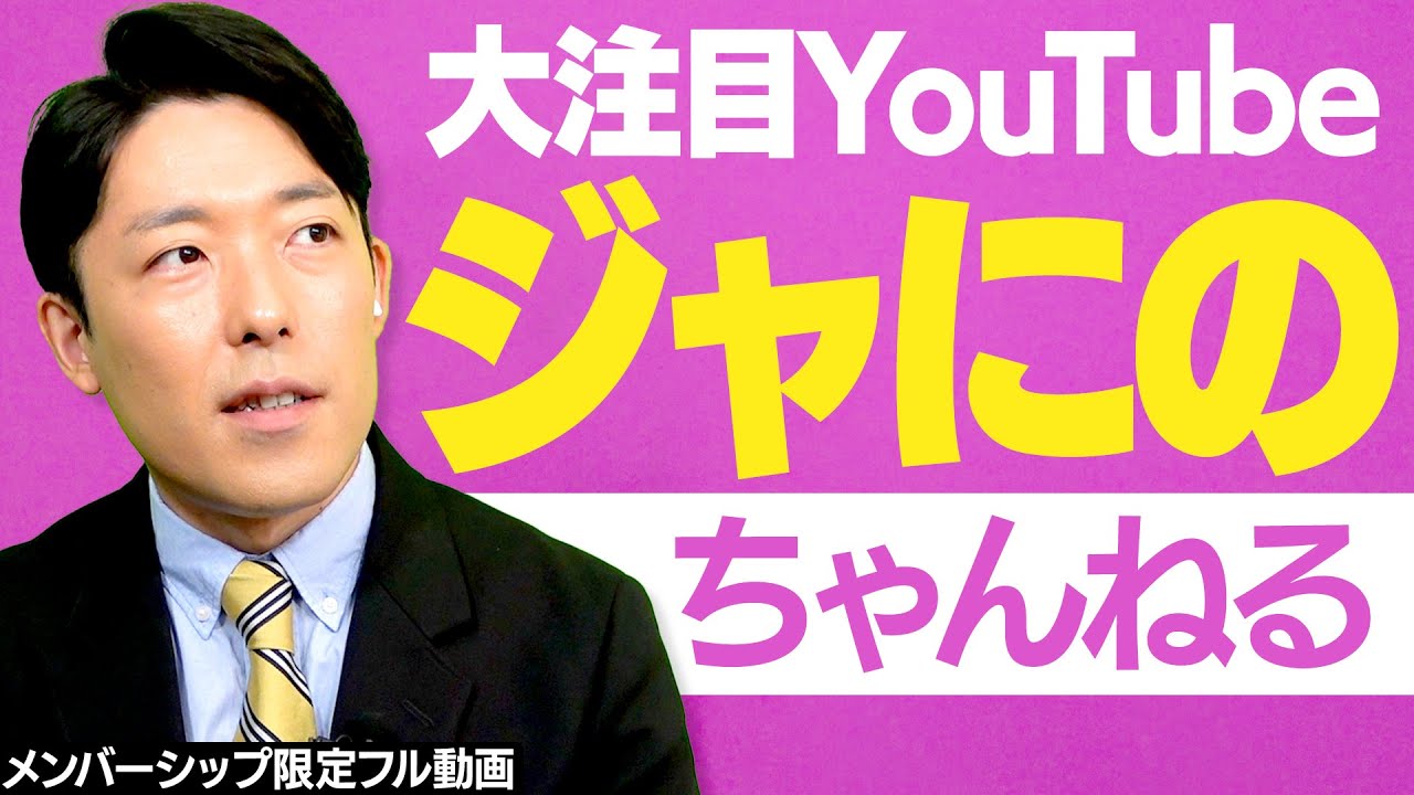 嵐二宮さんの「ジャにのちゃんねる」に大注目