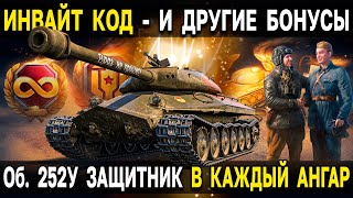 БОНУСЫ ДЛЯ НОВИЧКОВ на ЛЕТО 2024 🎁 Инвайт код Мир Танков и Подарки за возвращение в игру