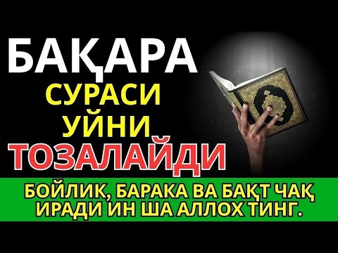 Surah Al-Baqarah! Satan cannot enter the house and blessings descend | Morning prayers