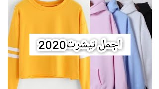 اجمل تيشرت بنات موضة2020للشتاء