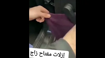 إزلات منفيل الزاج بكل سھولة 