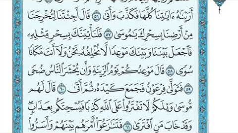 تلاوة سورة طه من الآية ٥٦ إلى الآية ٦٤