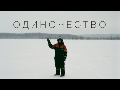 Есть ли польза в одиночестве?