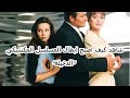 شاهد كيف اصبح ابطال مسلسل المكسيكي الدخيلة