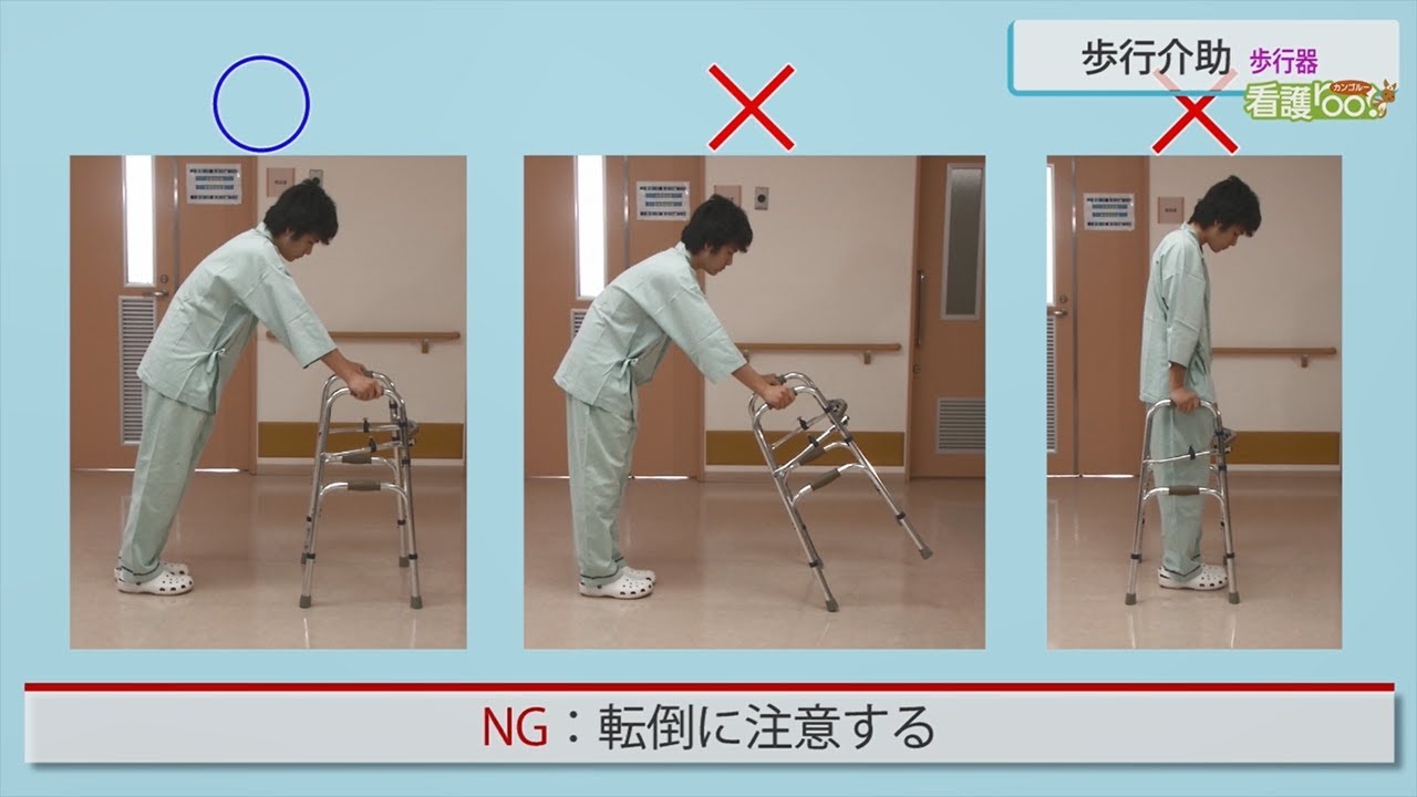 歩行器 アーム付き歩行器を使用する歩行介助 動画でわかる看護技術 看護roo カンゴルー