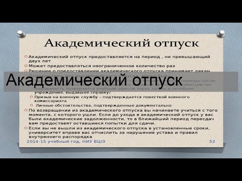 Академический отпуск 2024. Академический отпуск отсрочка. Академический отпуск МТУСИ. Академический отпуск пропуск.