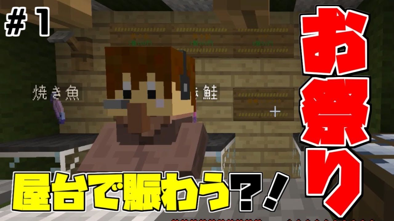マイクラ 花火大会会場に行ってみた 1 Youtube マイクラ 花火大会会場に行ってみた 1 Youtube