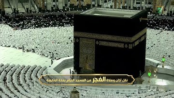 صلاة الفجر | للشيخ صالح بن حميد 27 رمضان 1443هـ | خواتيم سورة الزمر 53 - 75
