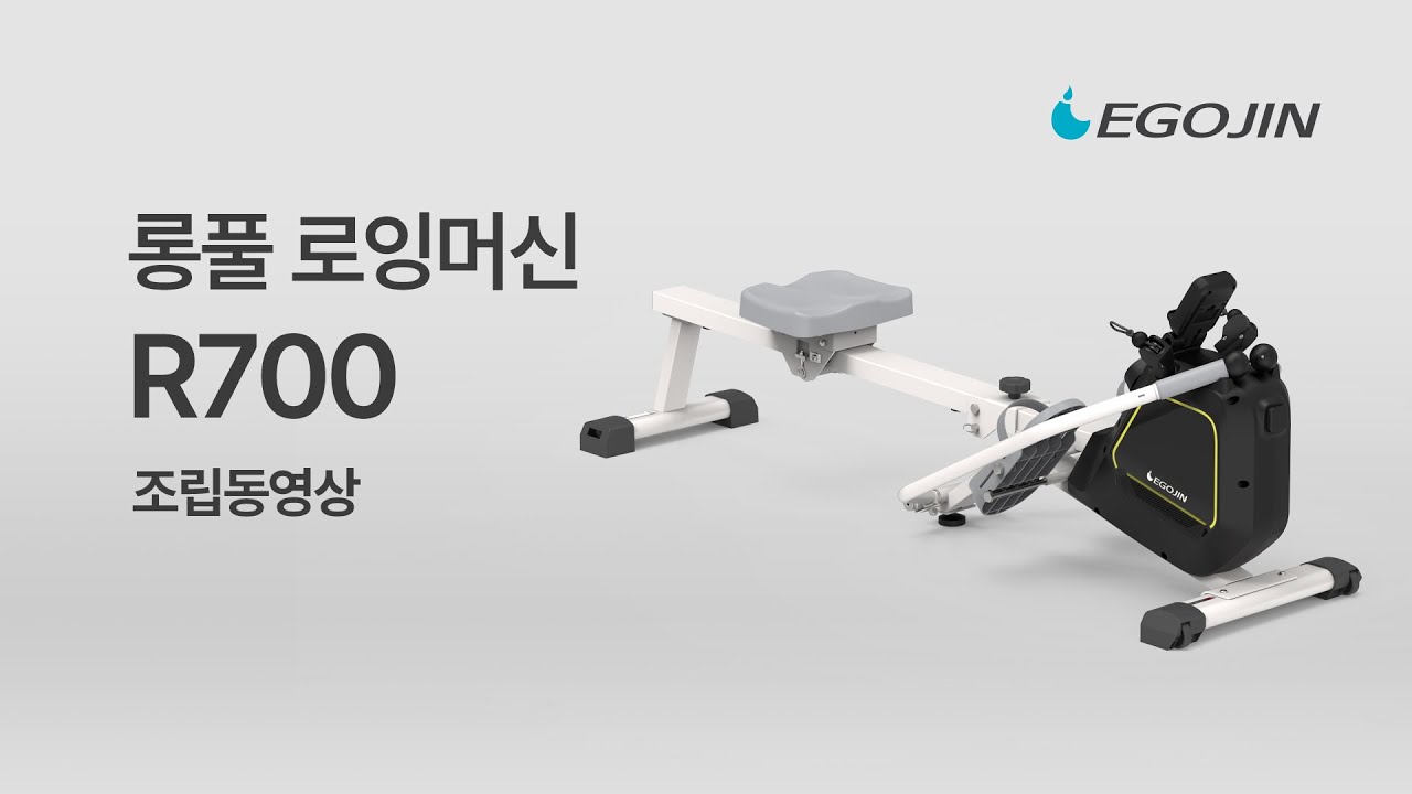 이고진 R700 롱풀 로잉머신 조립방법 - YouTube