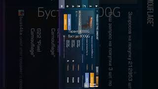 #g22pixel Буст до 8000G #nemajorniy #oneleday #стандофф2 #standoff2 #рекомендации