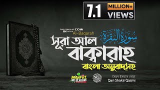 002) সূরা আল বাক্বারাহ | سورة البقرة Surah Al Baqarah | Full বাংলা অনুবাদ  HD|  mahfuz art of nature screenshot 5