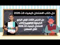 حل الدرس الثالث الباب الرابع الكيمياء الكهربية كتاب الامتحان كيمياء 3ث 2026 تأكل المعادن 