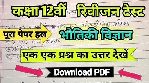 class 12 physics revision test full paper solve 12th class physics revision test answer key