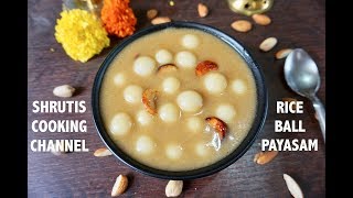 rice ball payasam recipe | undralla payasam | undulge recipe | Krishna Janmashtami special recipe