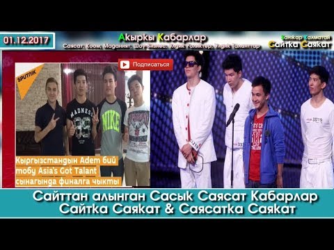 Video: Саякаттообу же саякаттообу?