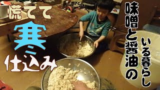寒仕込みの仕上げ【ぐるりの暮らし】#132　今年の寒仕込みもそろそろ終了。追い込みで【麦味噌】や【醬油】を仕込みました。麦麹をお腹で育てたり、再仕込み醤油を仕込んだり、今年も楽しく実験の日々でした。