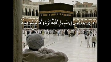 القران الكريم (استغفر الله ان الله غفور رحيم) القارئ عبد الرحمن مسعد🌿