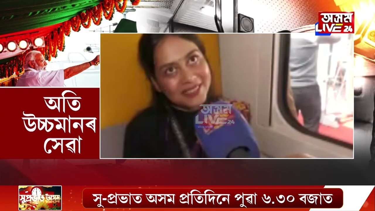 দেশৰ প্ৰধানমন্ত্ৰীয়ে মুকলি কৰিলে বন্দে ভাৰত এক্সপ্ৰেছ'। কি কি আছে 'বন্দে ভাৰত এক্সপ্ৰেছ'ত?