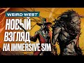 Обзор Weird West