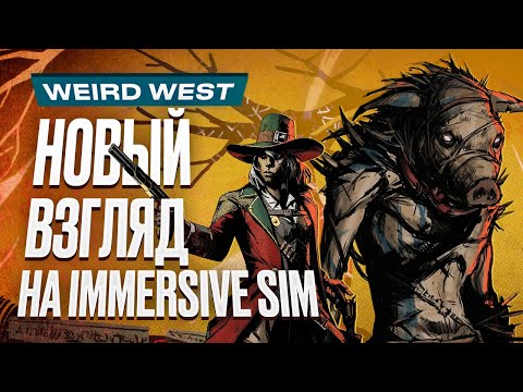 Обзор Weird West