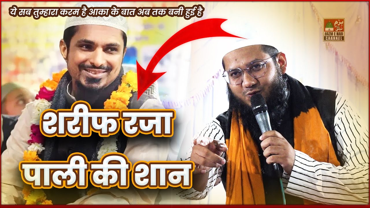 Sharif Raza Pali Ki Shaan | New Bayan 2024 | Syed Noor Miya Ashrafi