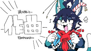 作曲配信を、したいわね、魔理沙