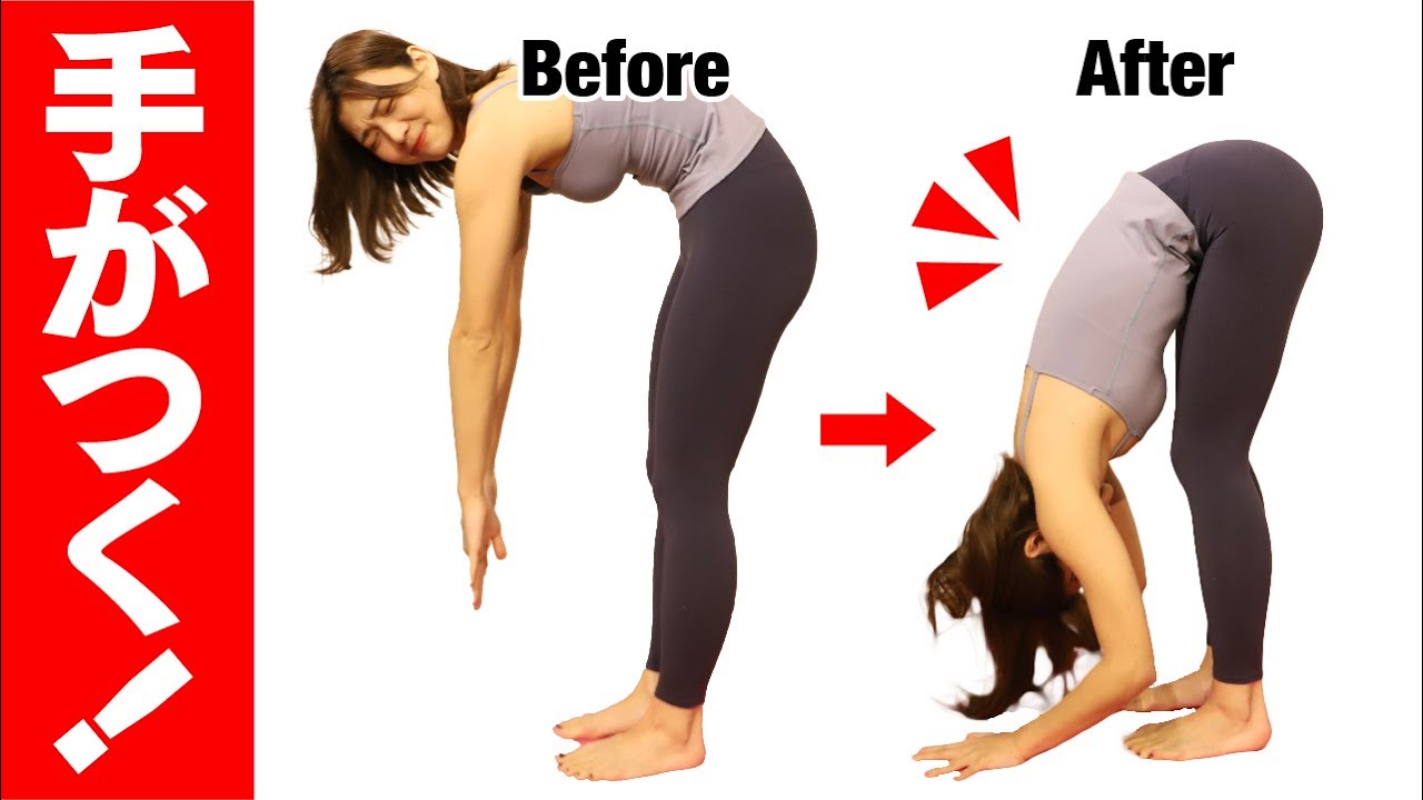 【6分】身体が硬い人必見！前屈で手が地面につくようになるストレッチ